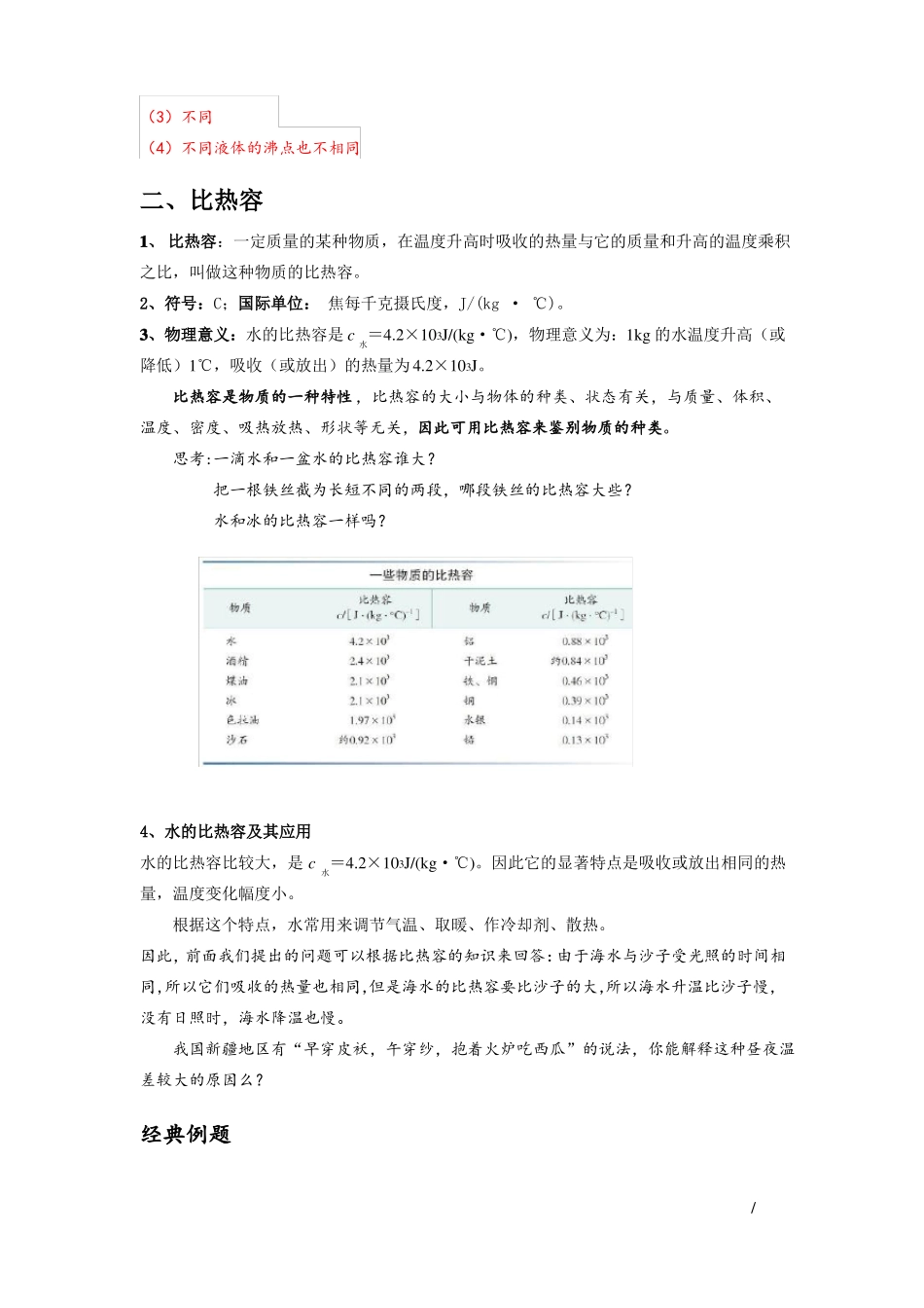 人教版九年级物理上册〈比热容〉辅导讲义_第3页