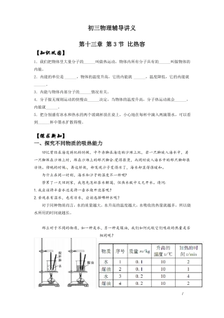 人教版九年级物理上册〈比热容〉辅导讲义