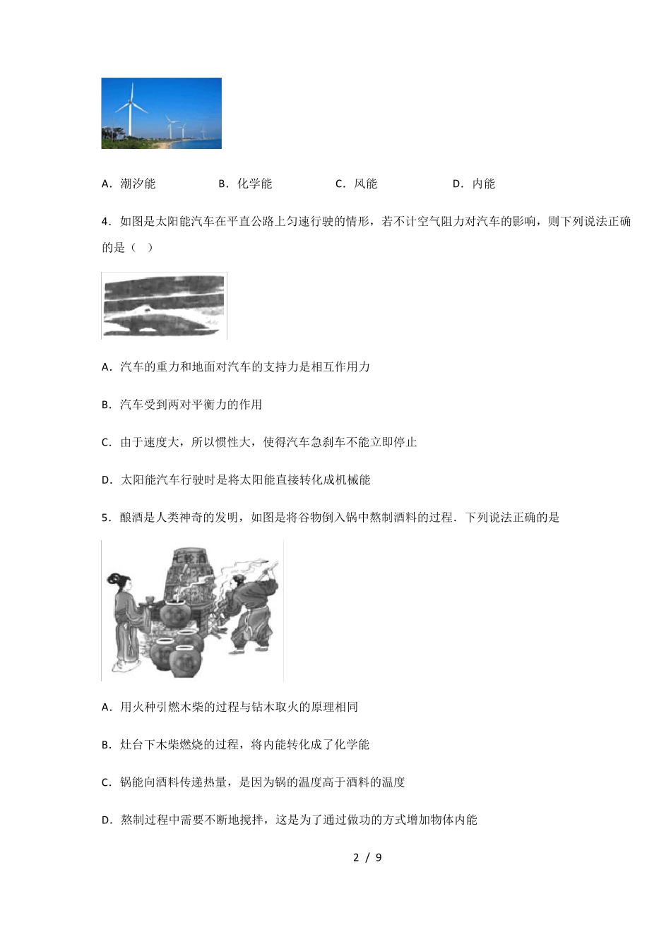 人教版九年级物理全一册13能量的转化和守恒课时练习含答案_第2页