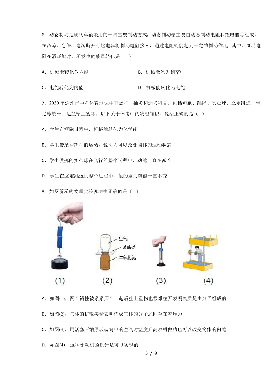 人教版九年级物理全一册13能量的转化和守恒课时练习含答案_第3页