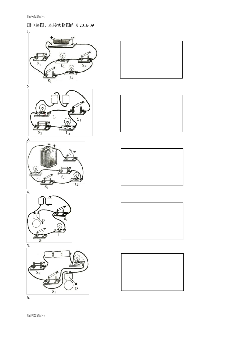 人教版九年级物理全册画电路图、连接实物图练习_第1页