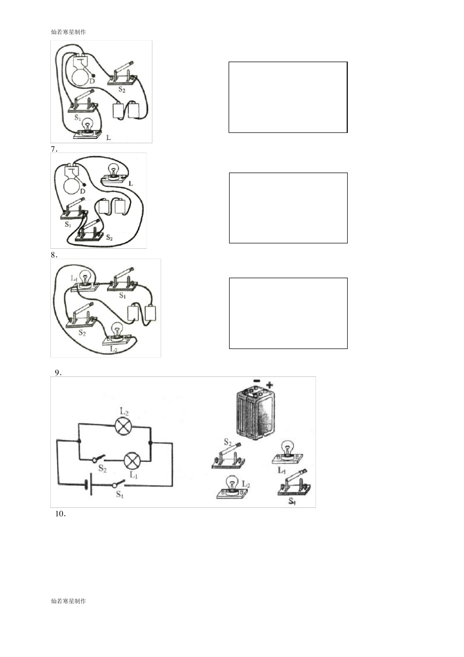 人教版九年级物理全册画电路图、连接实物图练习_第2页