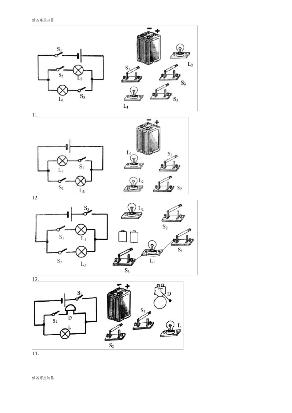 人教版九年级物理全册画电路图、连接实物图练习_第3页