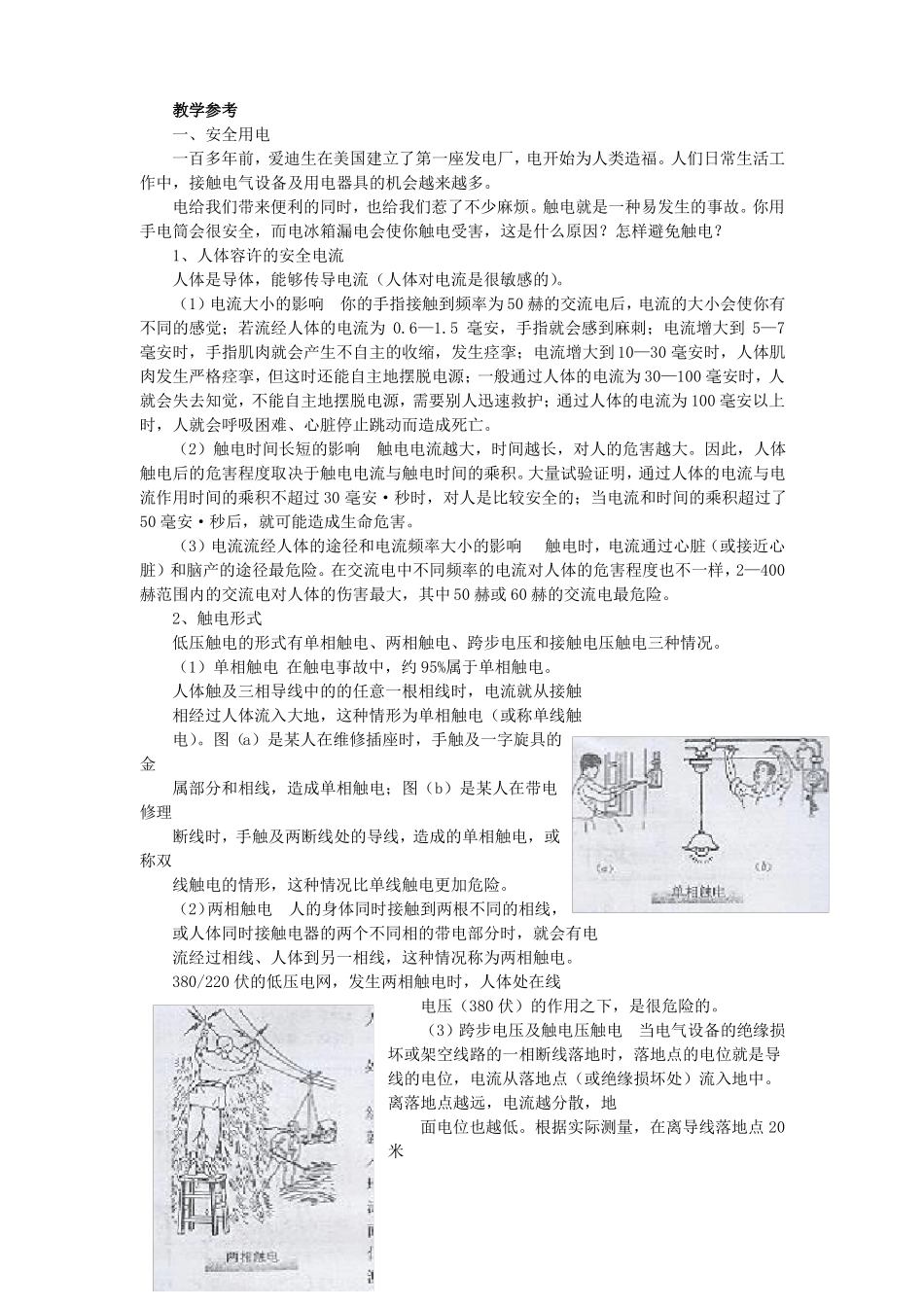人教版九年级物理全册：第十九章家庭电路教案_第3页