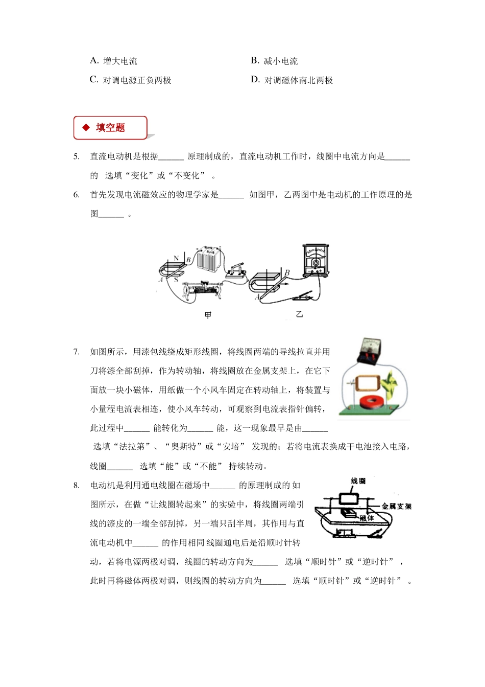 人教版九年级物理全一册同步练习题电动机_第2页