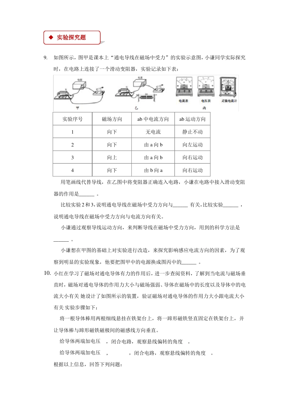 人教版九年级物理全一册同步练习题电动机_第3页