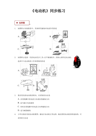人教版九年级物理全一册同步练习题电动机