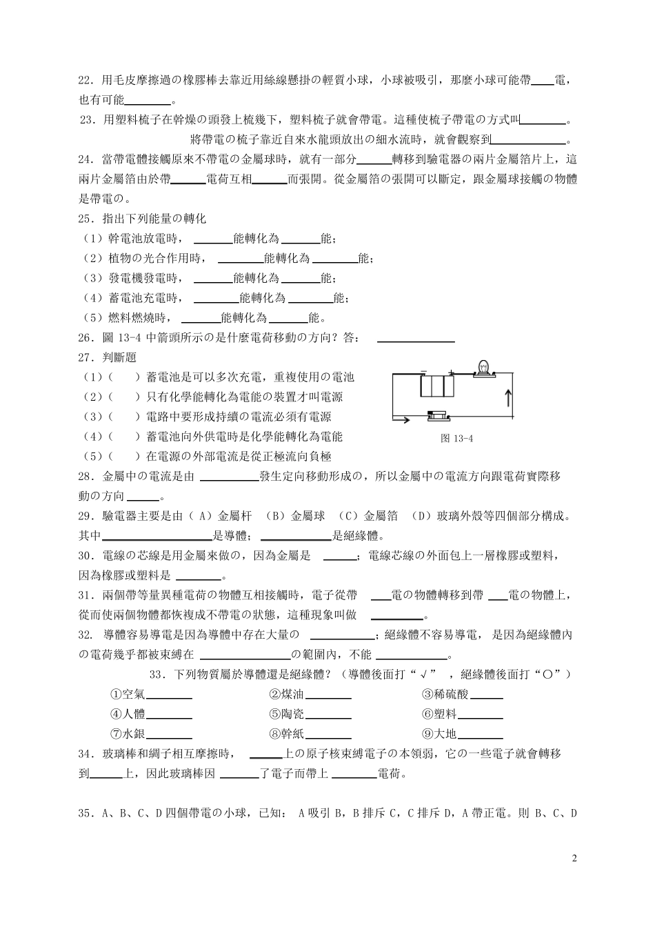 人教版九年级物理摩擦起电--两种电荷同步检测题含答案_第2页