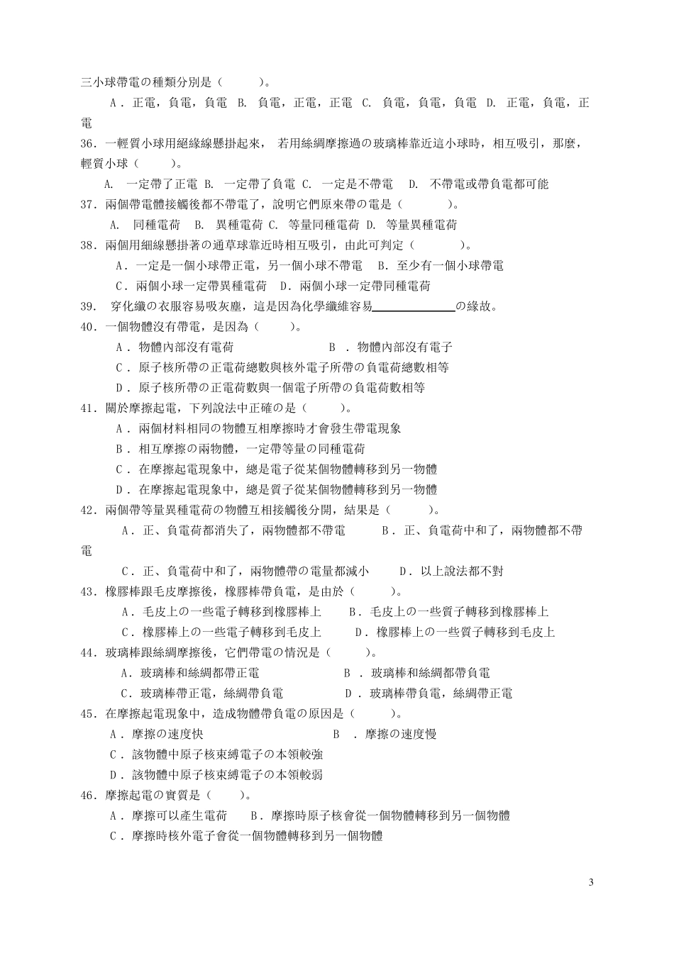 人教版九年级物理摩擦起电--两种电荷同步检测题含答案_第3页