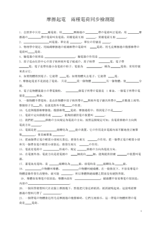 人教版九年级物理摩擦起电--两种电荷同步检测题含答案