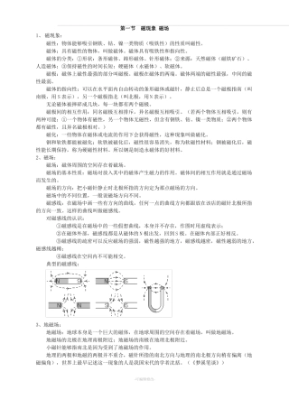 人教版九年级物理第二十章-电与磁知识点汇总