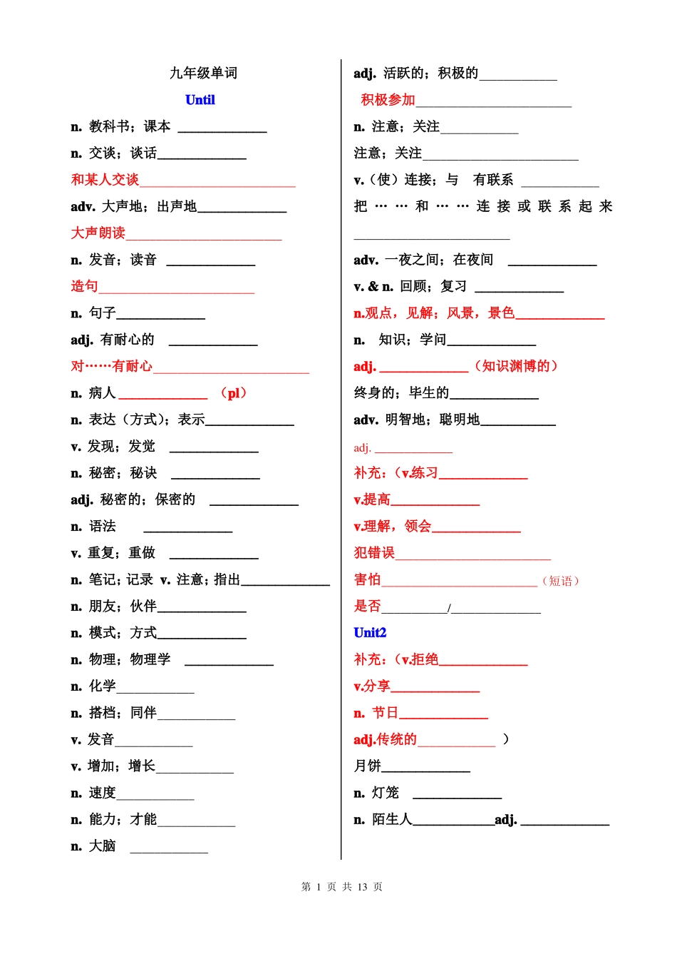 人教版九年级英语单词听写版_第1页
