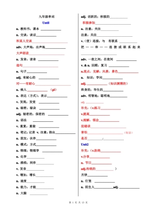 人教版九年级英语单词听写版