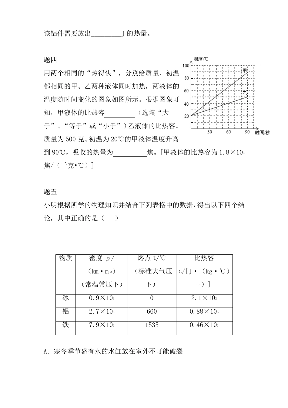 人教版九年级物理：比热容练习含详解_第2页