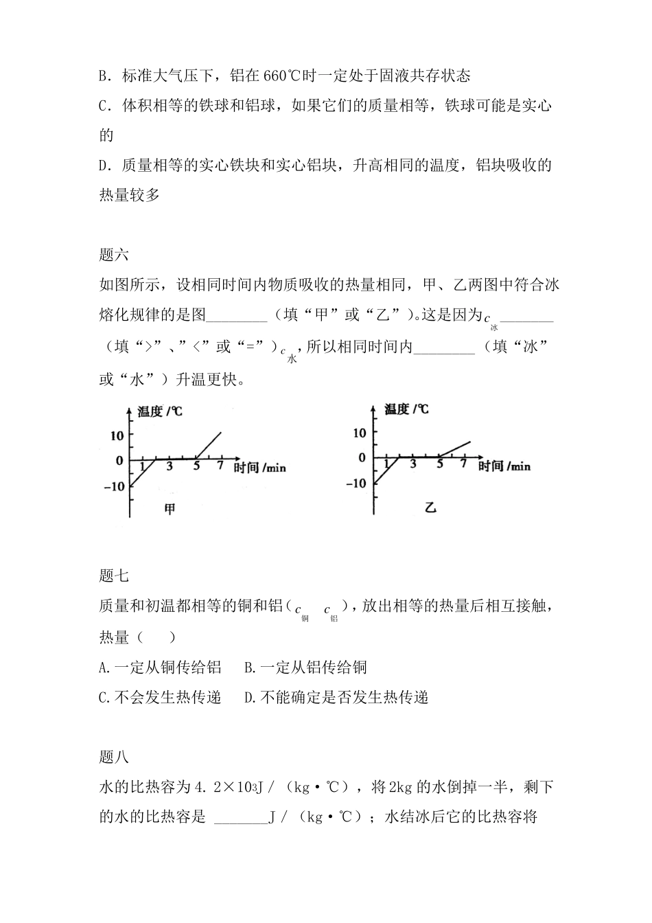 人教版九年级物理：比热容练习含详解_第3页