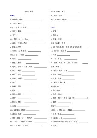 人教版九年级英语单词表默写版