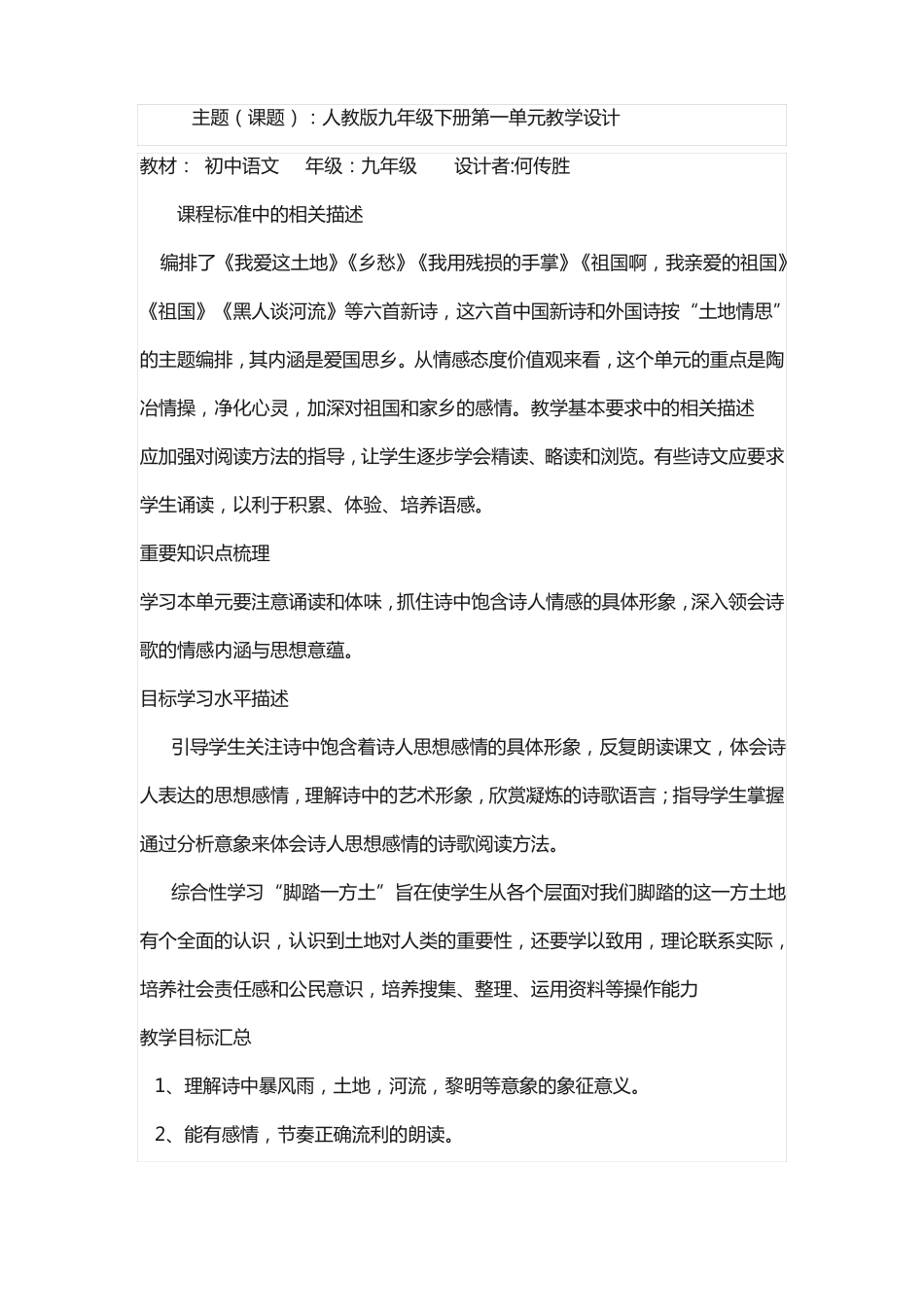 人教版九年级语文下册全单元教学设计_第1页