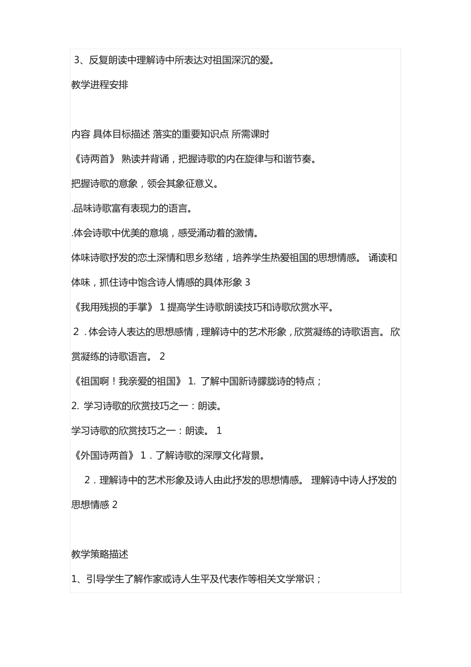 人教版九年级语文下册全单元教学设计_第2页