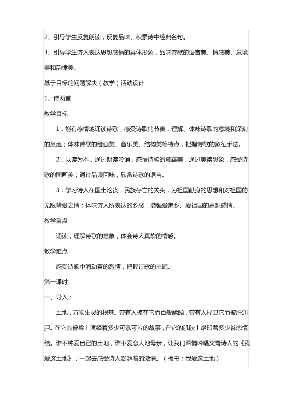 人教版九年级语文下册全单元教学设计_第3页