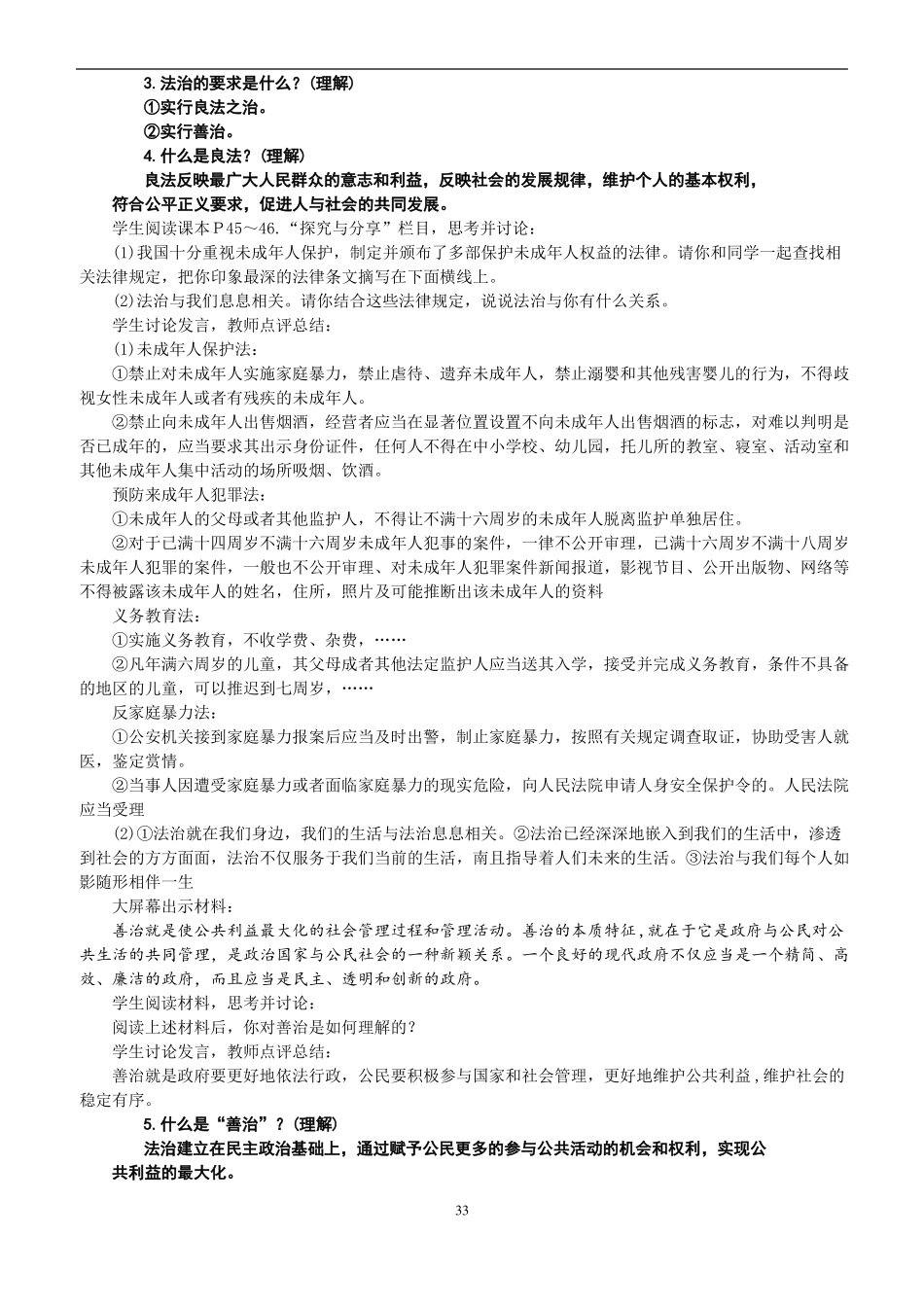 人教版九年级道德与法治上册1夯实法治基础教学设计_第3页