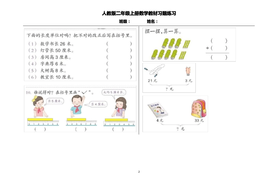 人教版二年级上册数学教材习题练习_第2页