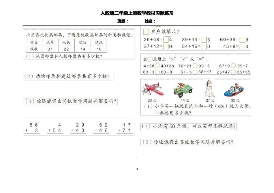 人教版二年级上册数学教材习题练习_第3页