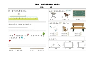 人教版二年级上册数学教材习题练习