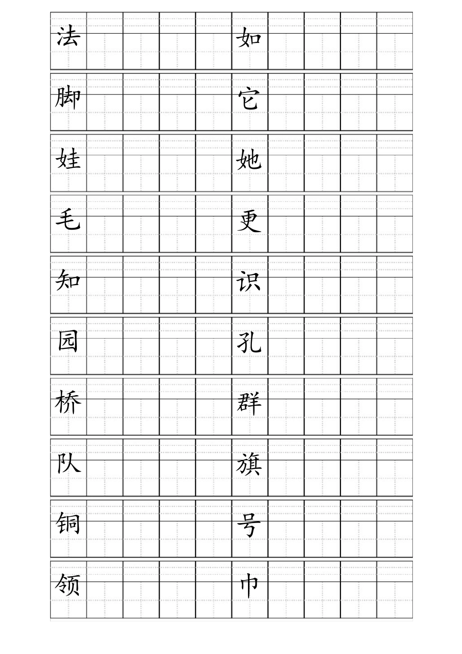人教版二年级上册生字田字格版_第2页