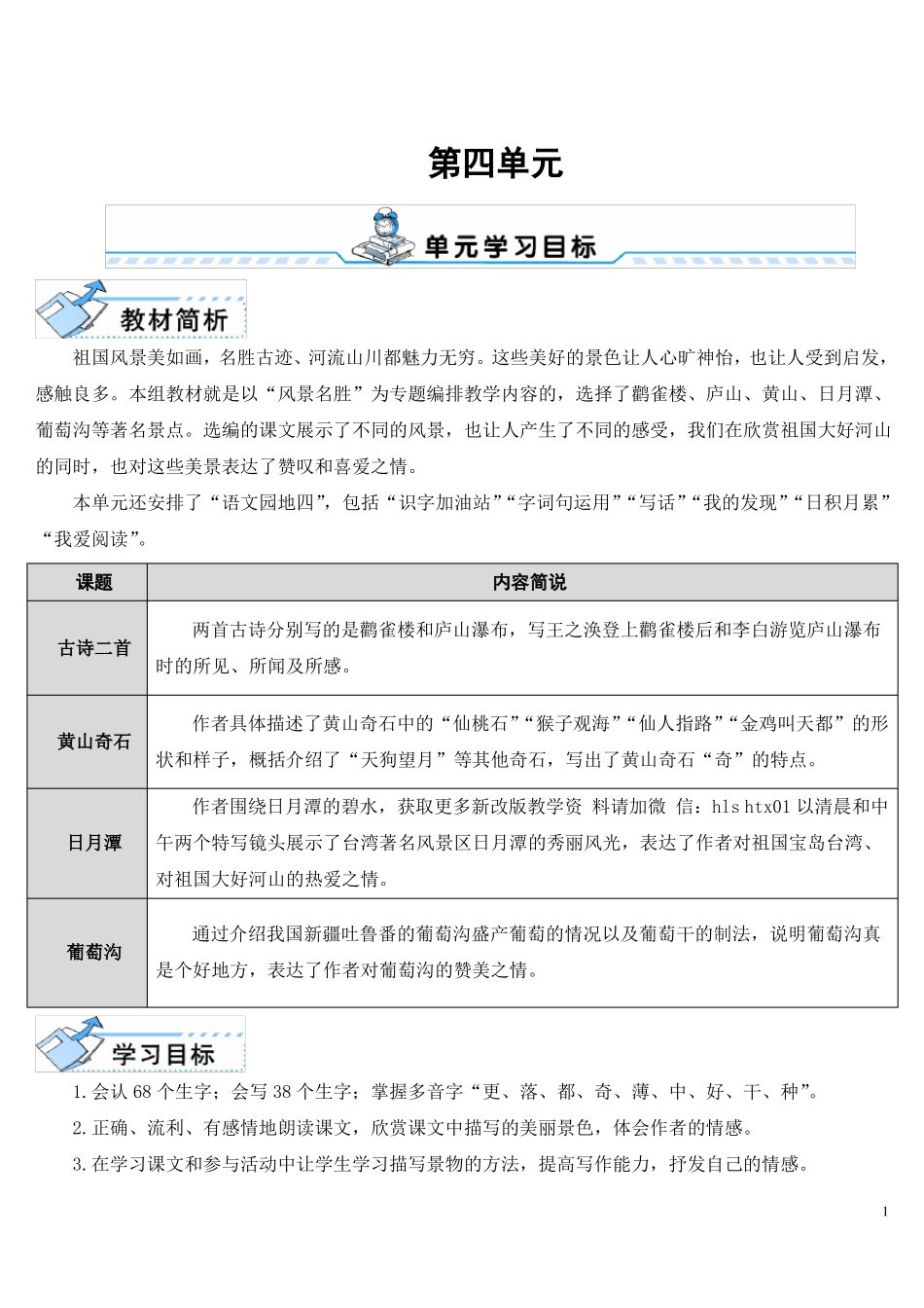 人教版二年级上册语文古诗二首教案2018新版教材_第1页