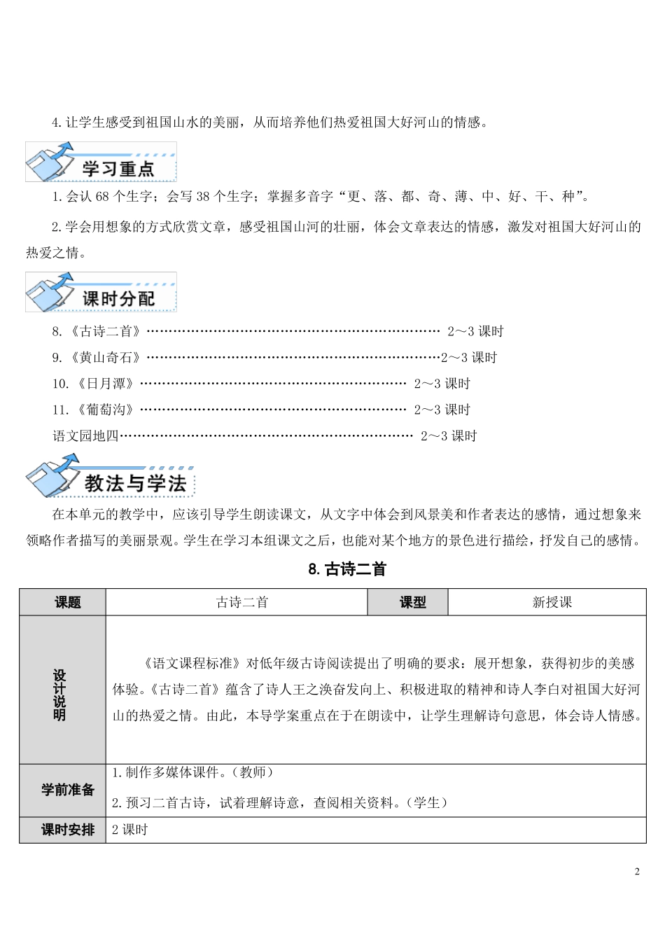 人教版二年级上册语文古诗二首教案2018新版教材_第2页