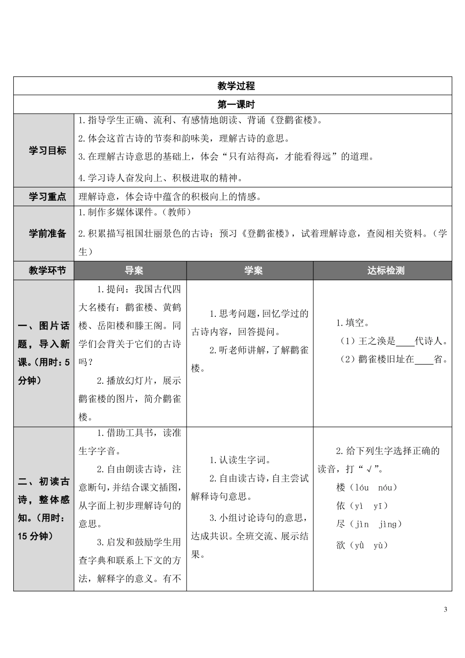 人教版二年级上册语文古诗二首教案2018新版教材_第3页