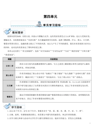 人教版二年级上册语文古诗二首教案2018新版教材