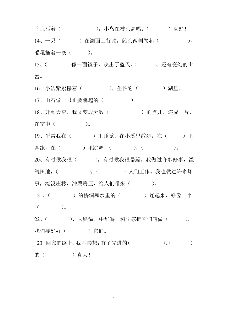 人教版二年级上册语文按课文内容填空_第2页