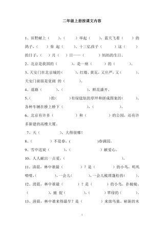 人教版二年级上册语文按课文内容填空