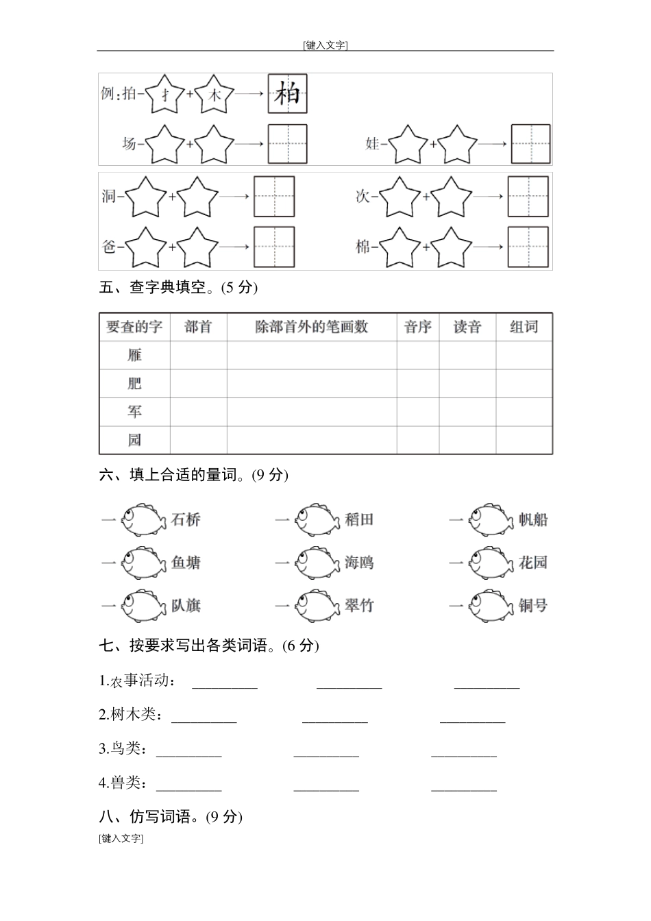 人教版二年级上册语文测试卷2018新版教材_第2页