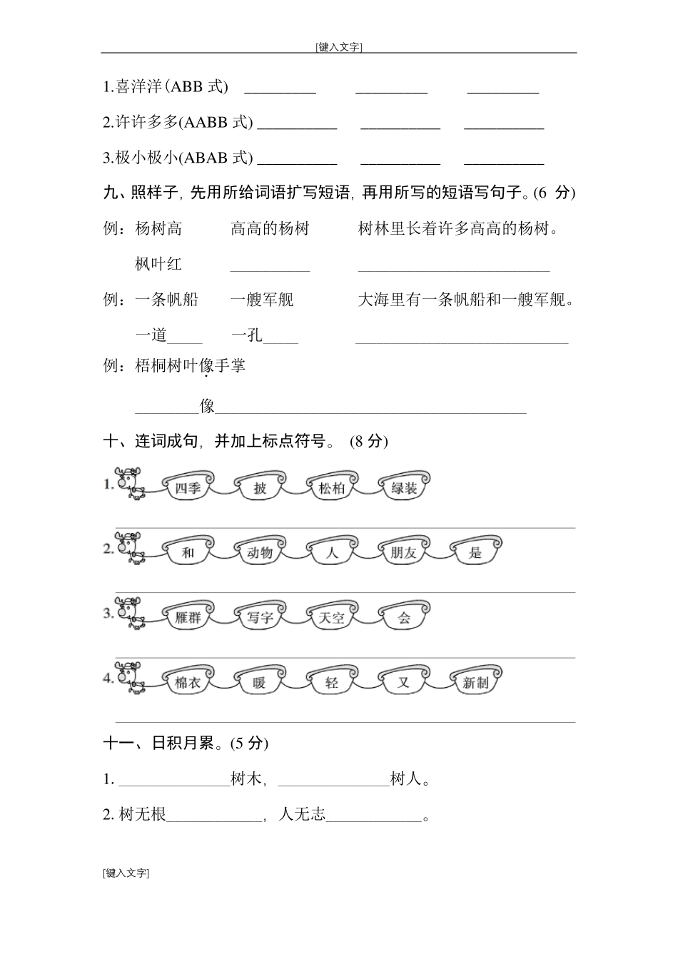 人教版二年级上册语文测试卷2018新版教材_第3页