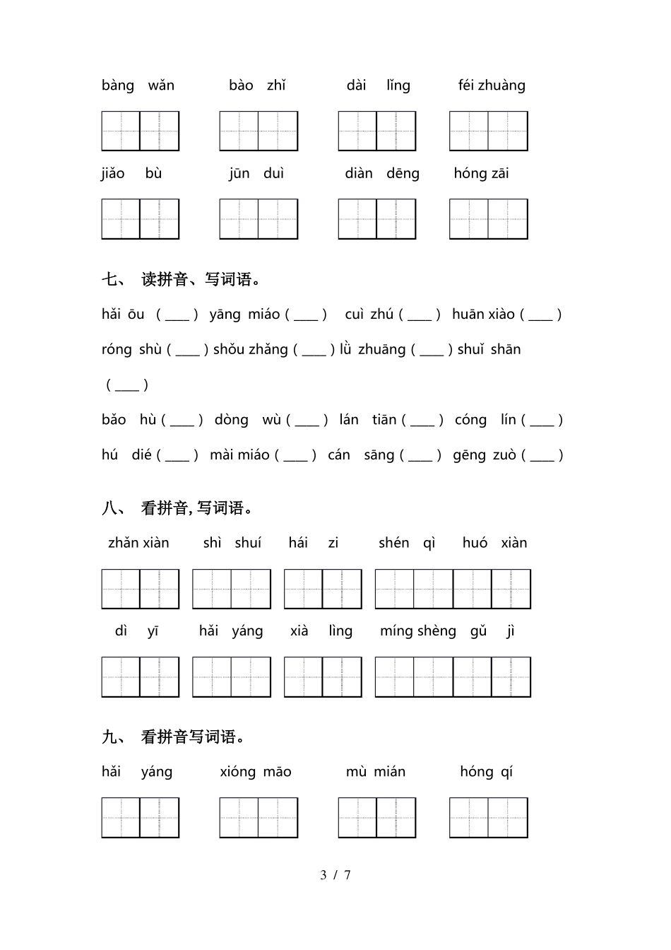 人教版二年级上册语文看拼音写词语带答案_第3页