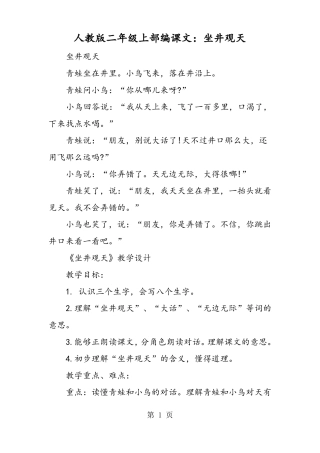 人教版二年级上部编课文：坐井观天