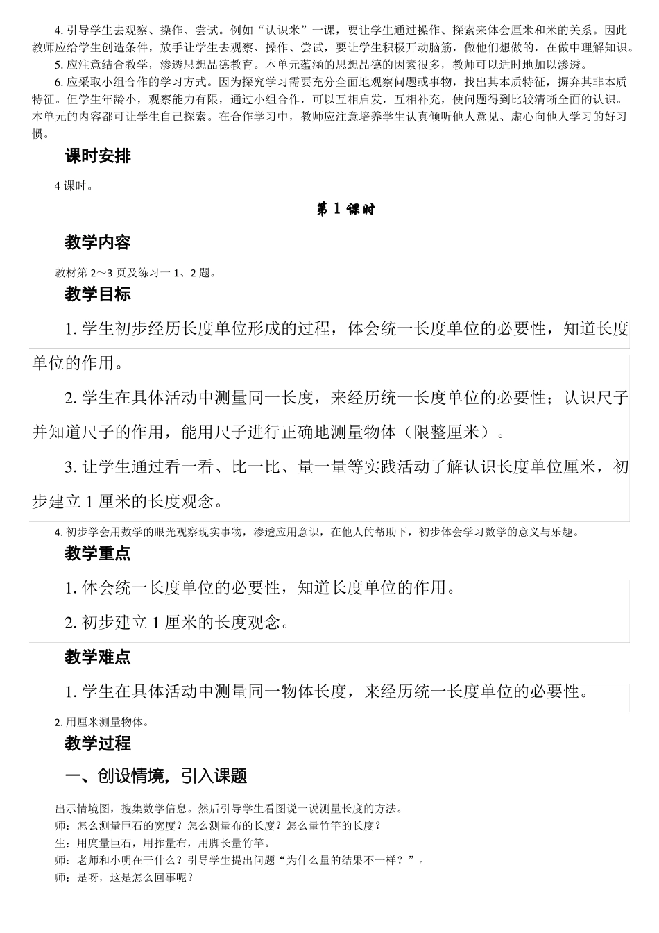 人教版二年级上数学长度单位教案_第2页