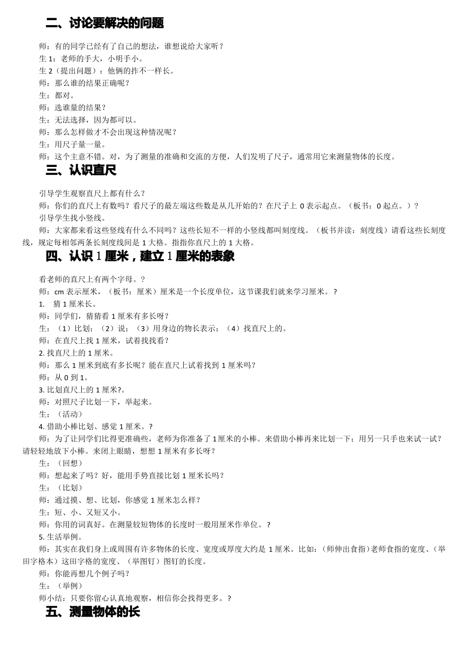 人教版二年级上数学长度单位教案_第3页