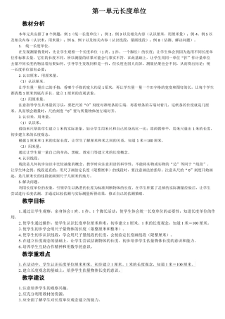 人教版二年级上数学长度单位教案
