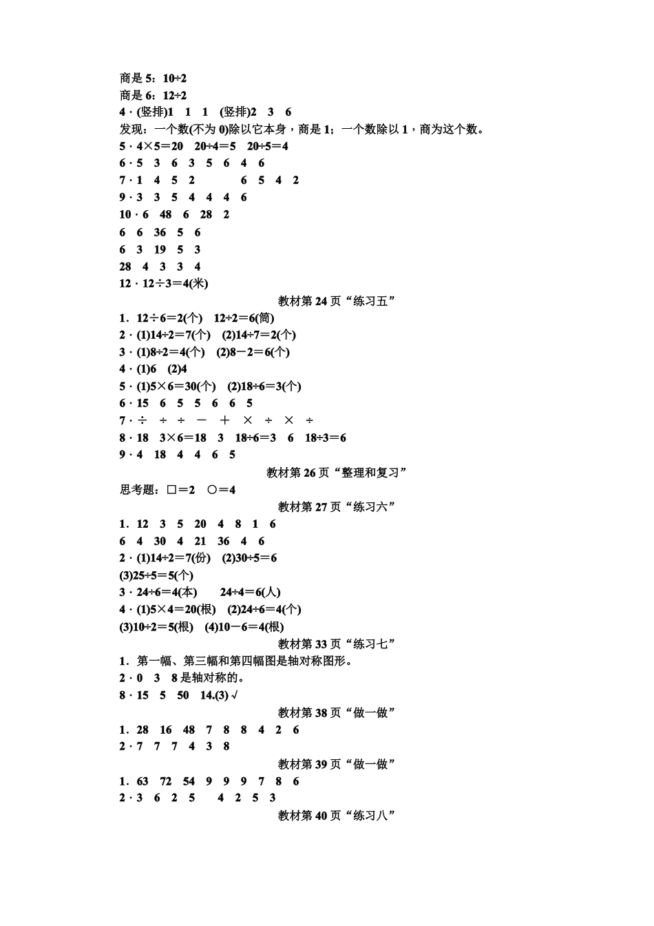 人教版二年级下册数学教材习题参考答案_第2页