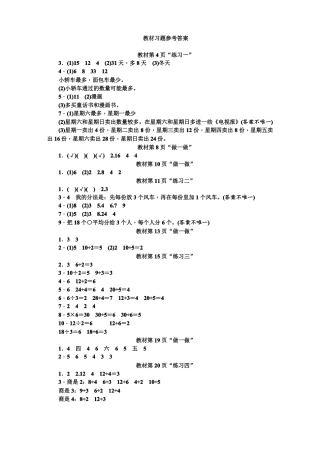 人教版二年级下册数学教材习题参考答案