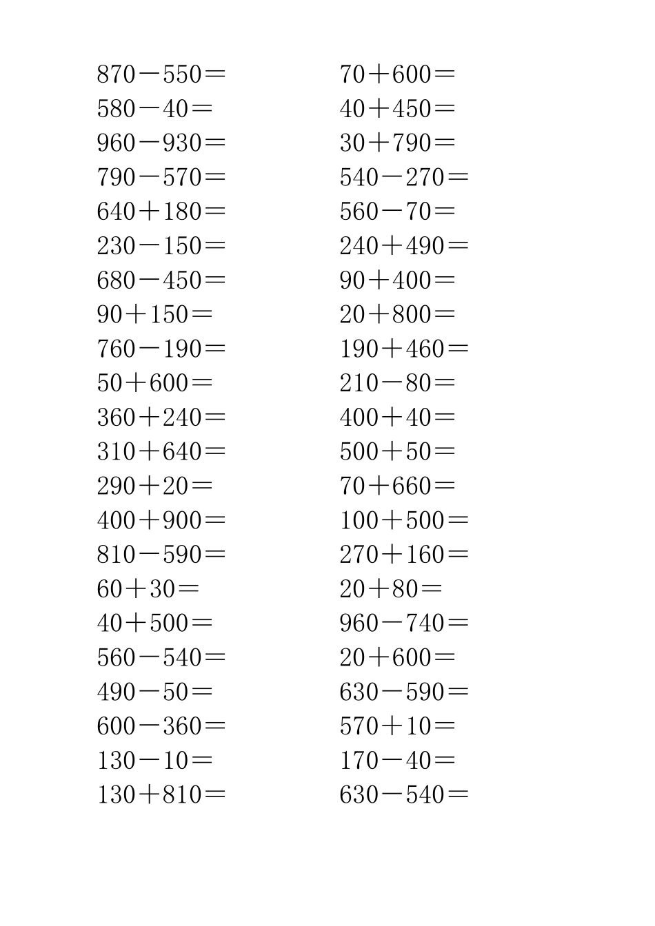人教版二年级下册整百整十运算口算练习5000题版_第2页