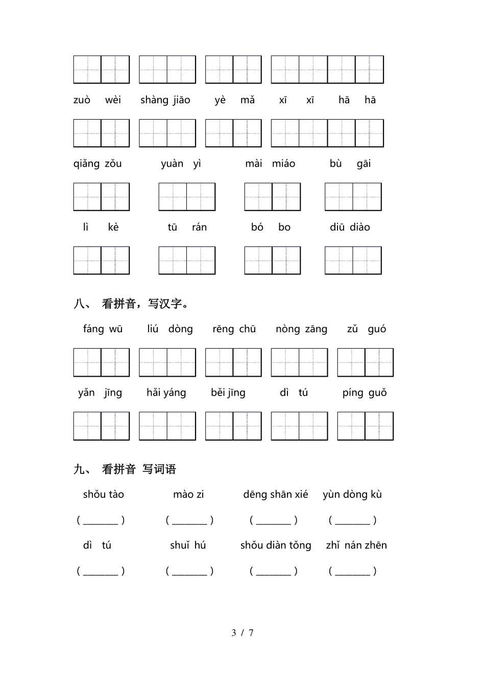 人教版二年级下册语文看拼音写词语带答案_第3页