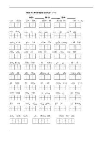 人教版二年级下册语文看拼音写词语练习题带田字格