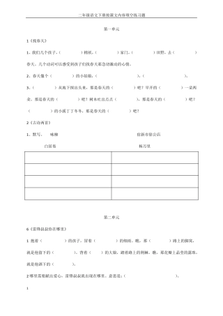 人教版二年级下册语文课文内容填空修改后