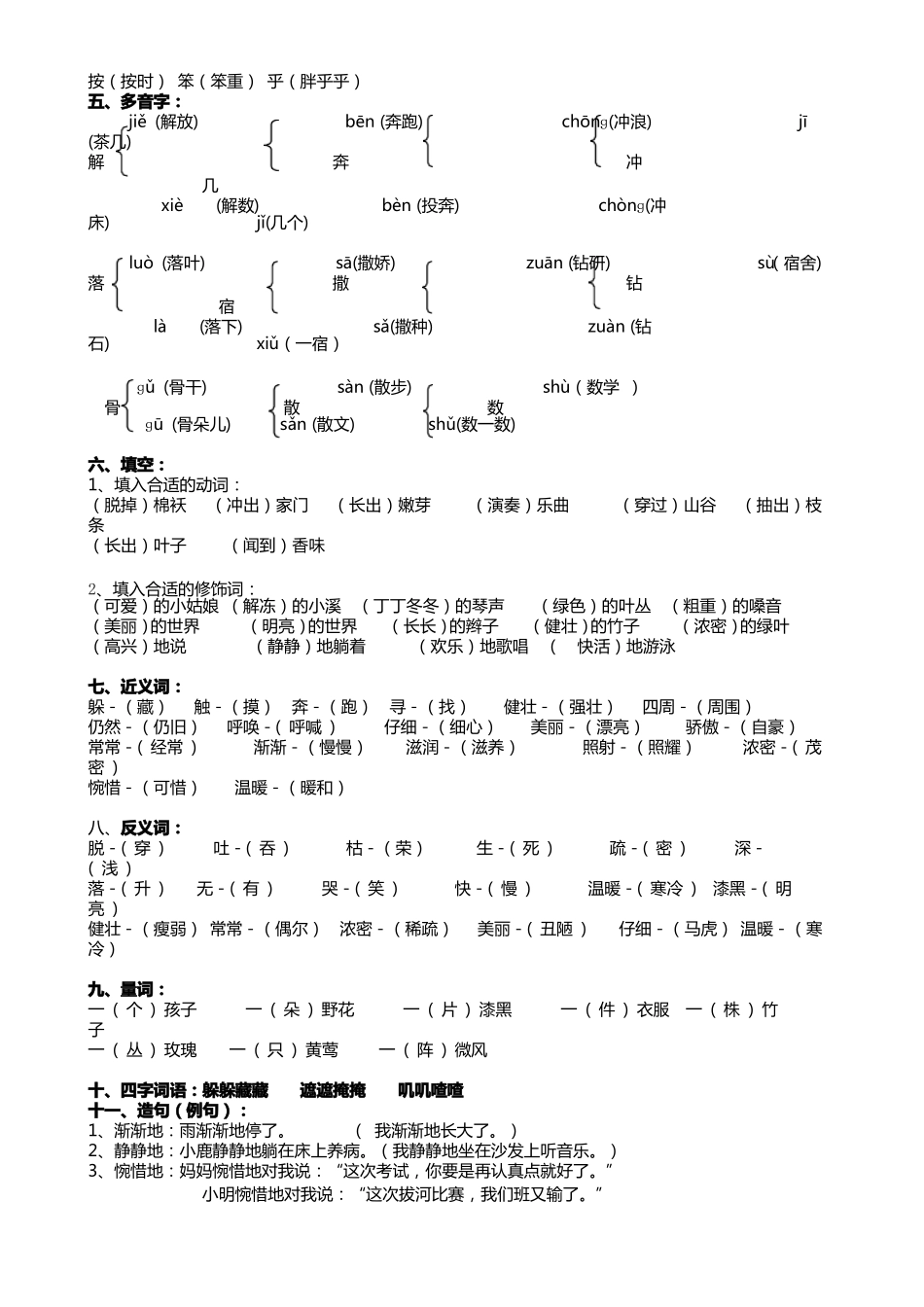 人教版二年级下册语文总复习-课本知识点_第2页