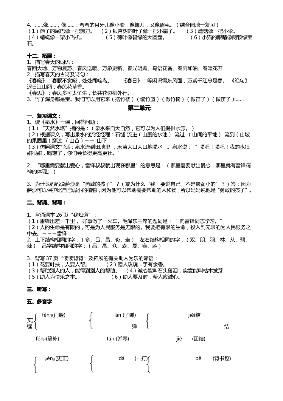 人教版二年级下册语文总复习-课本知识点_第3页