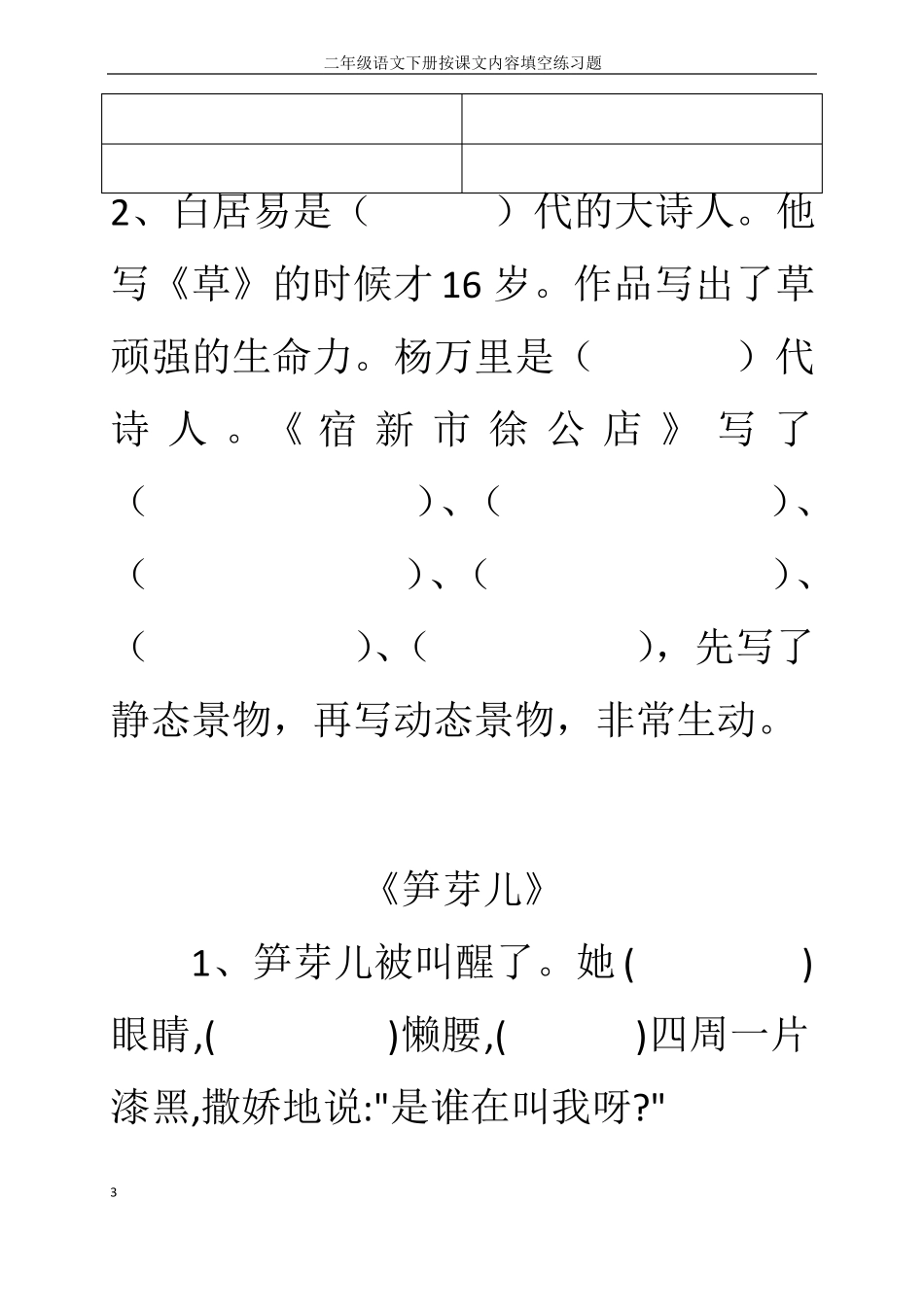 人教版二年级下册语文课文内容填空_第3页